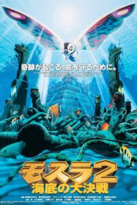 Rebirth of Mothra II