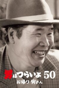 Tora-san, Gostaria Que Você Estivesse Aqui